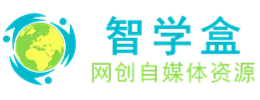 智学盒资源网