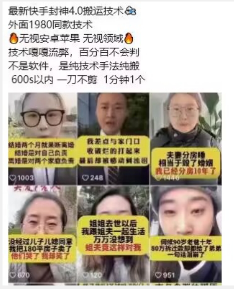最新快手封神4.0搬运技术,收费1980的技术,无视安卓苹果 ,无视领域【揭秘】插图1 最新快手封神4.0搬运技术,收费1980的技术,无视安卓苹果 ,无视领域【揭秘】