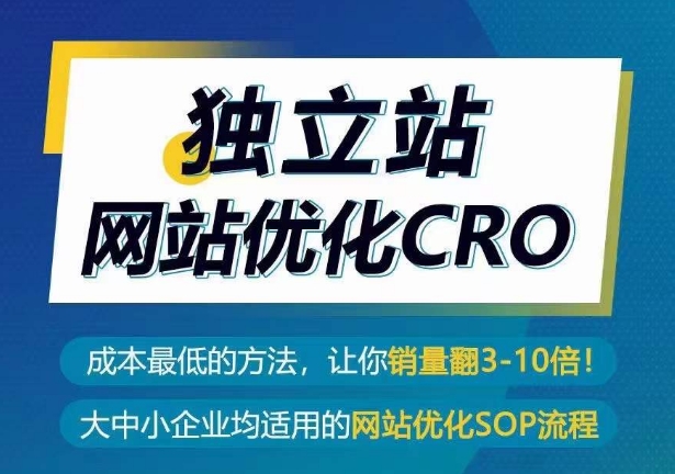 独立站网站优化CRO,成本最低的方法,让你销量翻3-10倍插图 独立站网站优化CRO,成本最低的方法,让你销量翻3-10倍