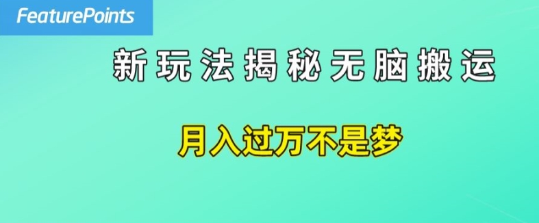 简单操作,每天50美元收入,搬运就是赚钱的秘诀【揭秘】插图 简单操作,每天50美元收入,搬运就是赚钱的秘诀【揭秘】