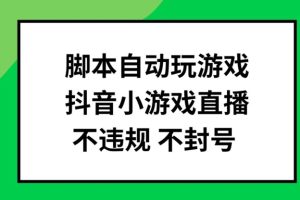 最新抖音小店课程，体验分拉升技术，商品卡引流技术，投流效果优化技术，精选联盟引流技术