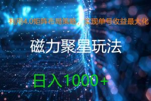 10月最安全引流创业粉技术，利用他人的好奇心全网引流精准“求带粉”不封号、不废号【揭秘】