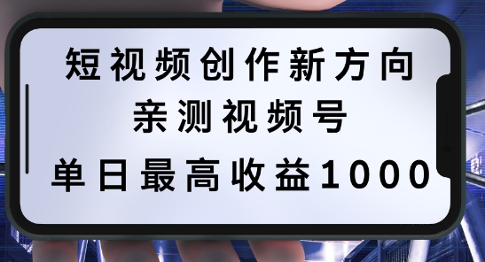 短视频创作新方向,历史人物自述,可多平台分发 ,亲测视频号单日最高收益1k【揭秘】插图 短视频创作新方向,历史人物自述,可多平台分发 ,亲测视频号单日最高收益1k【揭秘】