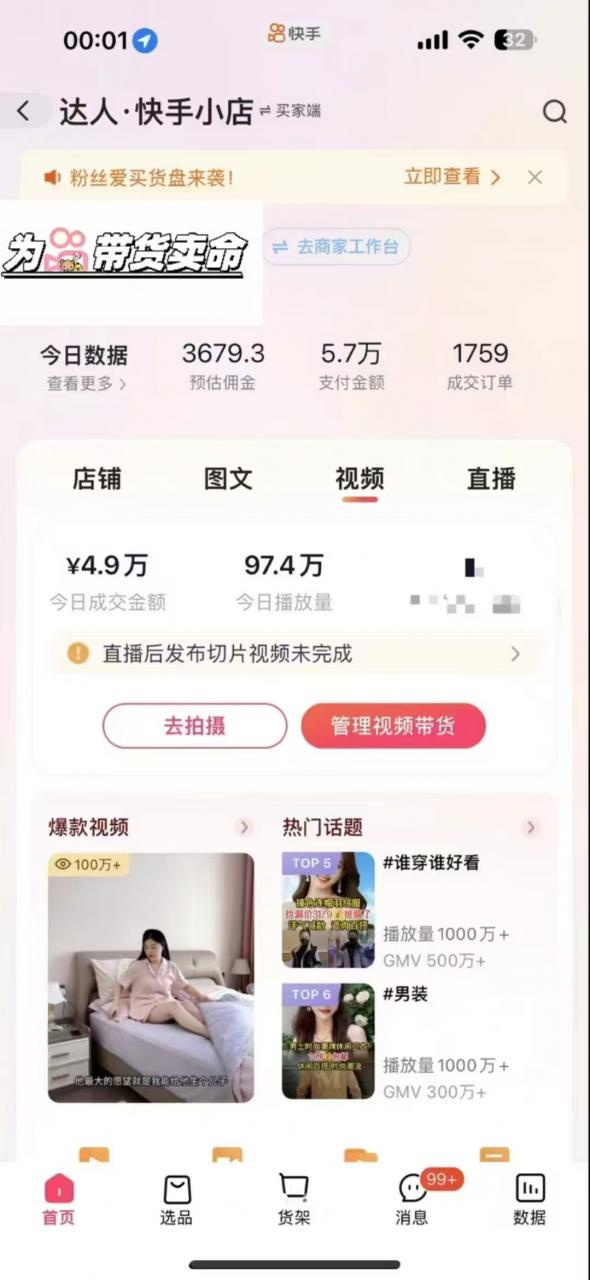 外面卖999元快手AI自动剪辑带货,简单直接粗暴插图1 外面卖999元快手AI自动剪辑带货,简单直接粗暴