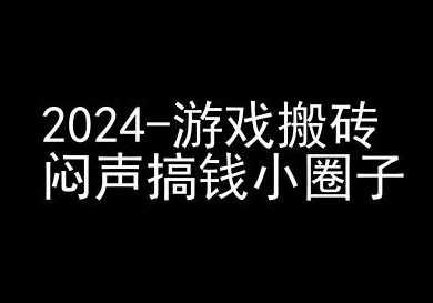 2024游戏搬砖项目,快手磁力聚星撸收益,闷声搞钱小圈子插图 视频号混剪玩法,2分钟一条视频,单月变现2W+【揭秘】