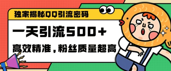 独家解密QQ里的引流密码,高效精准,实测单日加100+创业粉【揭秘】插图 视频号混剪玩法,2分钟一条视频,单月变现2W+【揭秘】