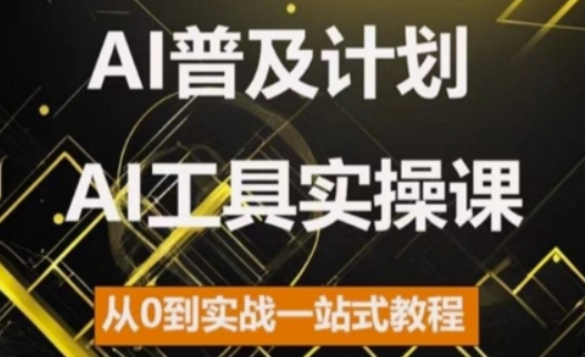 AI普及计划,2024AI工具实操课,从0到实战一站式教程插图 视频号混剪玩法,2分钟一条视频,单月变现2W+【揭秘】