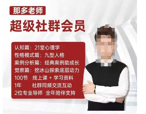那多老师超级社群会员:开启自我探索之路,提升内在力量插图 那多老师超级社群会员:开启自我探索之路,提升内在力量