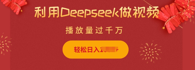 利用Deepseek做小猫摆摊视频,轻松日入多张,简单好操作插图 利用Deepseek做小猫摆摊视频,轻松日入多张,简单好操作