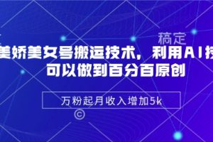 最新淘宝无人直播带货，日入几张，不违规不封号稳定，3月中旬研究的独家技术，操作简单【揭秘】