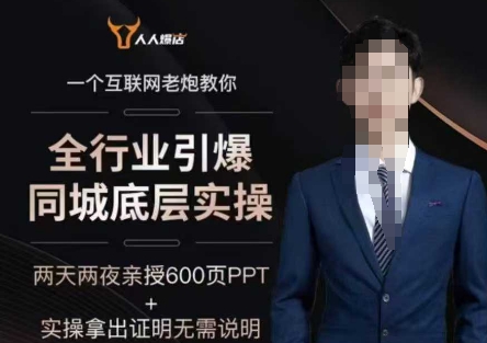 2025全行业引爆同城底层实操,2025年搞流量就找船长,6年实体经验,引爆同城!插图 2025全行业引爆同城底层实操,2025年搞流量就找船长,6年实体经验,引爆同城!