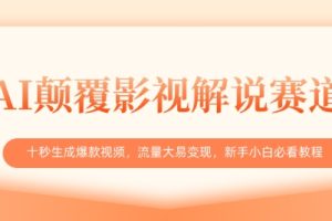 用DeepSeek做倒立写字画视频，单条视频点赞10W+，单日变现多张