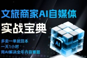 2026年全新蓝海赛道AIGC漫剧从0到1全能变现课，每天1—2小时，月入过1W