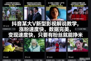 短剧拉新之盘点类简单粗暴的玩法全流程实操课，小白也能轻松做