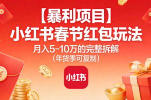 小红书虚拟矩阵3.0：双轨模式+AI半垂直选品+店矩阵